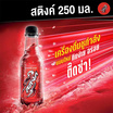 สติงค์ สตรอเบอร์รี บลาสท์ 250 มล. (แพ็ก 24 ขวด)