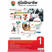 คู่มือฝึกอาชีพ เล่ม 1 (ปวช.1)