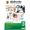 คู่มือการฝึกอาชีพ เล่ม 3 (ปวช.2)