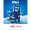 ฮอลล์ ลูกอมชูการ์ฟรีกลิ่นคูลมินต์ 15.4 กรัม  (แพ็ก 10 ซอง)