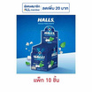 ฮอลล์ ลูกอมชูการ์ฟรีกลิ่นคูลมินต์ 15.4 กรัม  (แพ็ก 10 ซอง)