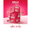ฮอลล์ ลูกอมชูการ์ฟรีกลิ่นคูลวอเตอร์เมลอน 15.4 กรัม (แพ็ก 10 ซอง)