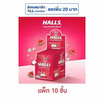 ฮอลล์ ลูกอมชูการ์ฟรีกลิ่นคูลวอเตอร์เมลอน 15.4 กรัม (แพ็ก 10 ซอง)