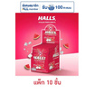 ฮอลล์ ลูกอมชูการ์ฟรีกลิ่นคูลวอเตอร์เมลอน 15.4 กรัม (แพ็ก 10 ซอง)