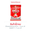 สั่งจอง ฮอลล์ ลูกอมแดงมะนาวโซดา (100 เม็ด) 280 กรัม