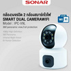 SONAR กล้องวงจรปิด IP Camera รุ่น IPC-V9L