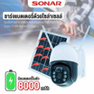 SONAR กล้องวงจรปิด IP Camera รุ่น YX6-WIFI