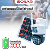 SONAR กล้องวงจรปิด IP Camera รุ่น YX208-4G