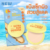 AR แป้งผสมรองพื้น Ultra Sun defense Foundation Powder SPF 35 PA+++ 12 กรัม