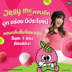 เจลลี่มี คิวทิ คอนยัค 30 ก. (แพ็ก 12 ชิ้น)