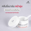 Morika คลีนซิ่งบาล์ม Gentle Clean Milk Cleansing Balm 30 กรัม