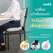 Bewell เบาะรองหลัง ทรงสูง + เบาะรองนั่ง เมมโมรี่โฟม รุ่น Gentle Softpulse