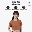 M2S Lifestyle เสื้อยืดครอปหญิง สีน้ำตาลมอคค่า L
