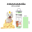 YOYOPET ผ้าชามัวร์สัตว์เลี้ยง
