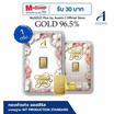 Ausiris ทองคำแท่ง 96.5  น้ำหนัก 1 กรัม Thank You Blossom