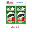 พริงเกิลส์ มันฝรั่งรสซาวครีมและหัวหอม 66 กรัม (แพ็ก 2 ชิ้น)