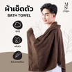 M2S Lifestyle ผ้าเช็ดตัว สีน้ำตาลช็อคโกแลต 27x54 นิ้ว