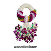 พวงมาลัยกล้วยไม้ ศรีอุษา แปลงใหญ่กล้วยไม้หนองนกไข่ จ.สมุทรสาคร