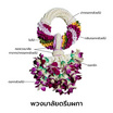 พวงมาลัยกล้วยไม้ ศรีอุษา แปลงใหญ่กล้วยไม้หนองนกไข่ จ.สมุทรสาคร