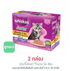 วิสกัส อาหารแมว ชนิดเปียก สูตรลูกแมว รสปลาทู 80 ก. (กล่อง 12 ซอง)