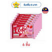 คิทแคท ช็อกโกแลตสตรอว์เบอร์รี่ 4F 35 กรัม