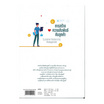 หนังสือ การสร้างความสัมพันธ์กับลูกค้า (หลักสูตรปี 2567)