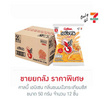 คาลบี้ เอบิเซน กลิ่นขนมปังกระเทียมชีส 50 กรัม (ยกลัง 12 ชิ้น)