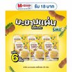 สารัช มะขามแผ่น รสดั้งเดิม 20 กรัม (แพ็ก 6 ชิ้น)