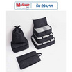 HQ LUGGAGE อุปกรณ์เสริมสำหรับเดินทาง กระเป๋าจัดระเบียบ 7 ชิ้น