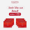 ITCHA อิชช่า โค้ด เอส ผลิตภัณฑ์เสริมอาหาร บรรจุ 10 แคปซูล 3 แถม 3 กล่อง