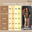 RIKA เซ็ตชุดนอน เสื้อลำลองพร้อมกางเกงขา4ส่วน รุ่น AA3062 สีเทาเข้ม
