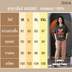 RIKA เซ็ตชุดนอน เสื้อลำลองพร้อมกางเกงขา4ส่วน รุ่น AA3062 สีเทาเข้ม