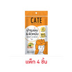 เคท ครีมมี่ สแน็ครสทูน่าผสมคอลลาเจน(บำรุงขนและผิวหนัง) 12ก.x (แพ็ก 4 ชิ้น)