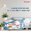 RACER หลอดไฟ LED 16 วัตต์ แพ็ก4 แสงขาว