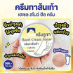Fuji ครีมทาส้นเท้า Hazel Snow Heel Cream 125 กรัม