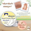 Fuji ครีมทาส้นเท้า Hazel Snow Heel Cream 125 กรัม