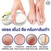 Fuji ครีมทาส้นเท้า Hazel Snow Heel Cream 125 กรัม