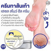 Fuji ครีมทาส้นเท้า Hazel Snow Heel Cream 125 กรัม