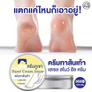 Fuji ครีมทาส้นเท้า Hazel Snow Heel Cream 125 กรัม