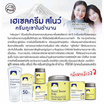 Fuji ครีมบำรุงผิวหน้า Hazel Cream Snow Ex Moisturising Cream 50 กรัม ฟรี Hazel Cream Snow Moisturising Cream 30 กรัม