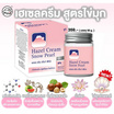 Fuji ครีมบำรุงผิวหน้า Hazel Cream Snow Pearl 50 กรัม ฟรี Hazel Cream Snow Moisturising Cream 30 กรัม