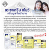 Fuji ครีมบำรุงผิวหน้า Hazel Cream Snow Pearl 50 กรัม ฟรี Hazel Cream Snow Moisturising Cream 30 กรัม