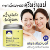 Fuji ครีมบำรุงผิวกาย Hazel Snow Body Ex Moisturising & Sunscreen 450มล ฟรี Hazel Cream Snow Moisturising Cream 30 กรัม