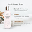 Freyja Peau เซตดูแลผิวกาย Collagen&Q10 White Shower Cream 250 ml & White Body Lotion 250 มล.