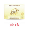Freyja Peau สำลี Cotton Pads 100 แผ่น (แพ็ก 6)