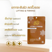 Freyja Peau มาส์กหน้า Lifting & Firming Vitamin Mask 25กรัม (10 ชิ้น)