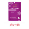 Freyja Peau มาส์กหน้า Glow & Radiant Niacinamide Vitamin Mask 25กรัม (10 ชิ้น)