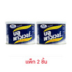 Blue Power ครีมทำความสะอาดอเนกประสงค์ 220 กรัม แพ็ก 2 ชิ้น