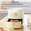 Gaabor หม้อทอดไร้น้ำมัน AF-25M01A 2 ลิตร สีครีม
