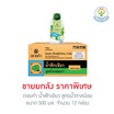 ดอยคำ น้ำฟักเขียว สูตรน้ำตาลน้อย 500 มล. (ยกลัง 12 กล่อง)